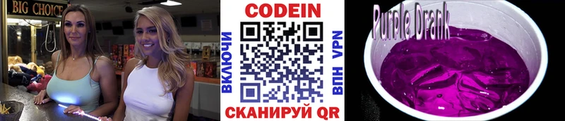 купить наркотики сайты  Приволжск  Codein напиток Lean (лин) 